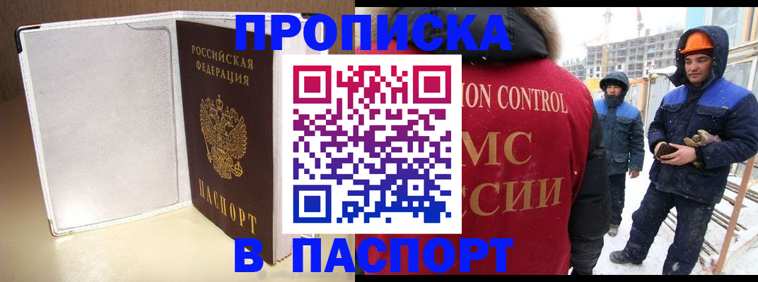 временная регистрация в Нариманове