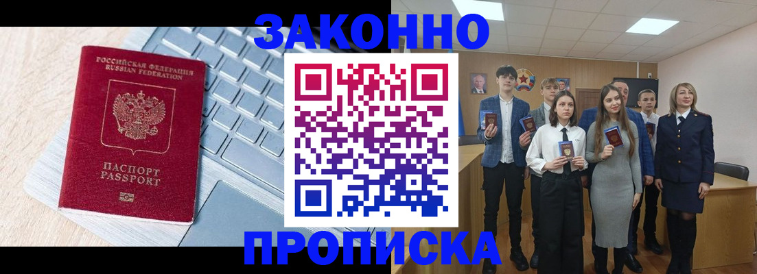 прописка законно в Нариманове