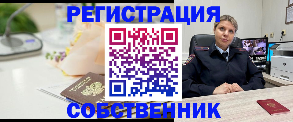 купить прописку в Нариманове