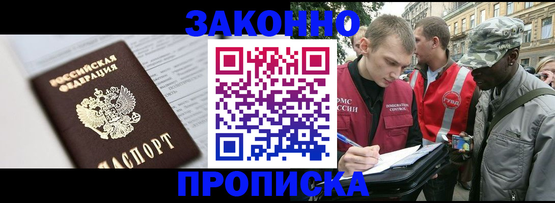прописка в квартире в Нариманове